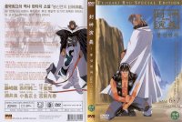 Soul Hunter - DVD 06.jpg